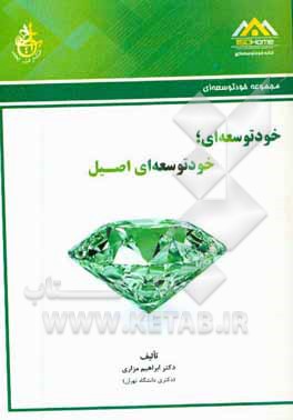 خودتوسعه‌ای: خودتوسعه‌ای اصیل