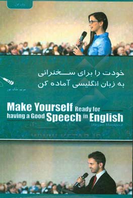 خودت را برای سخرانی به زبان انگلیسی آماده کن