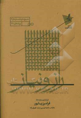 راز و نیاز (پارتیتور و پارت‌ها)