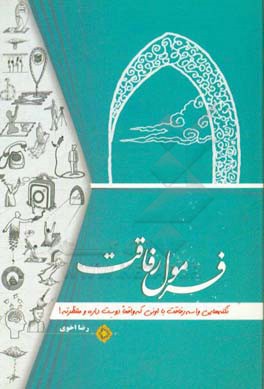 فرمول رفاقت: نکته‌هایی واسه رفاقت با اونی که واقعا دوست داره و منتظرته!