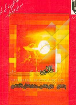 پندهای طلایی برای زندگی سرشار از عشق و آگاهی