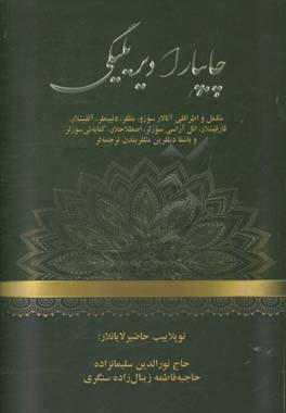چایپارادیریلیگی: مکمل و اطرافلی آتالار سوزو، مثل‌لر، دئییملر، ...