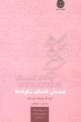 چیدمان نامنظم شکوفه‌ها