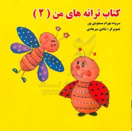 کتاب ترانه‌های من (2)