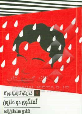 گفت‌وگوی دو حلزون