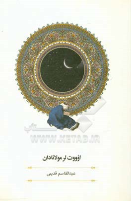 ‏‫اووت‌لر مولانادان‮‬‏‫