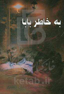 بخاطر بابا ......