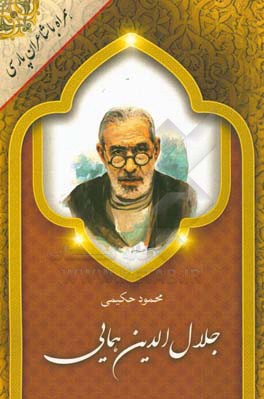 جلال‌الدین همایی