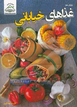 دنیای هنر غذاهای خیابانی