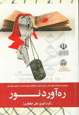 ره‌آوردنور