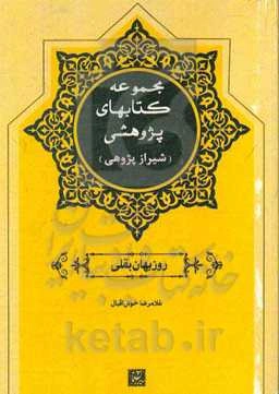 روزبهان بقلی