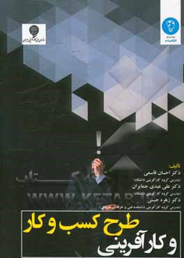 طرح کسب و کار و کارآفرینی