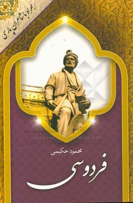 فردوسی