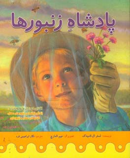 پادشاه زنبورها