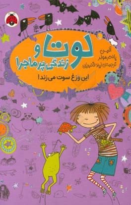 این وزغ سوت می‌زند!