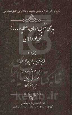 بدیعی نثرین (رمان، حکایه و ...) نئجه قورولماسی