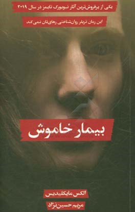 بیمار خاموش