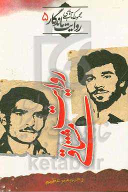 روایت مشتاقی