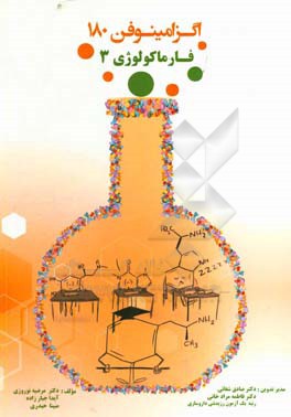 فارماکولوژی