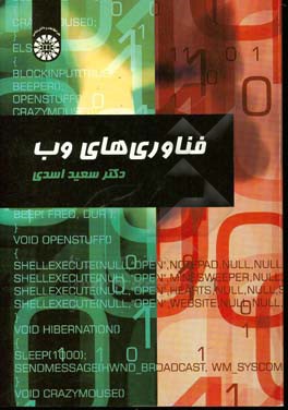 فناوری‌های وب