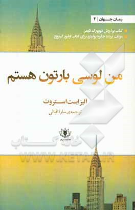 من لوسی بارتون هستم