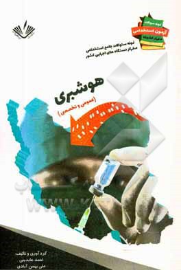 نمونه سوالات آزمونهای استخدامی متمرکز دستگاههای اجرایی کشور: هوشبری