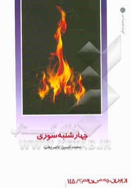 چهارشنبه‌سوری