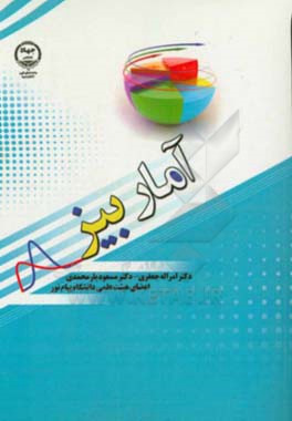 آمار بیز
