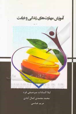 آموزش مهارت‌هاي زندگي و ديابت (تاثير آموزش مهارت‌هاي زندگي بر كاهش افسردگي در ديابت)