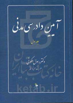 آیین دادرسی مدنی