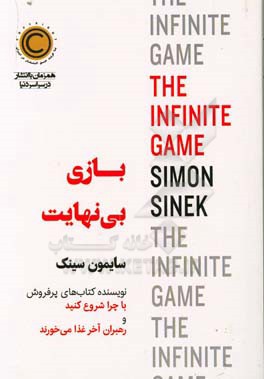 بازی بی‌نهایت
