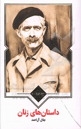 داستان‌های زنان