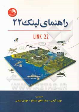راهنمای لینک 22