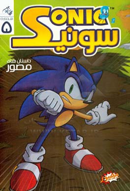 سونیک