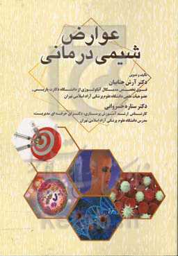 عوارض شیمی درمانی