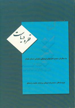 قطره دریاست