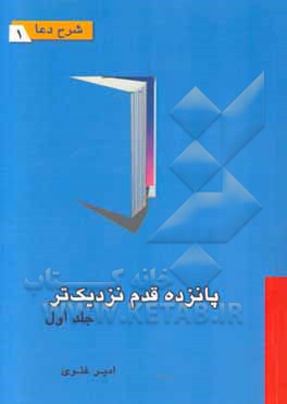 پانزده قدم نزدیک‌تر