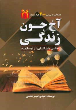 آخ جون زندگی