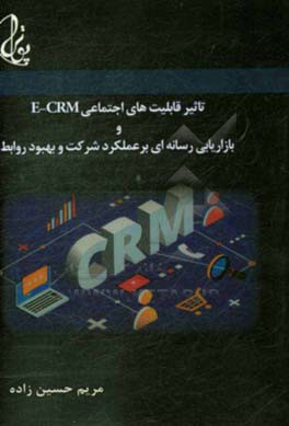 تاثیر قابلیت‌های اجتماعی E-CRM و بازاریابی رسانه‌ای برعملکرد شرکت و بهبود روابط