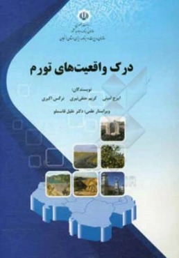 درک واقعیت‌های تورم