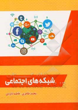 شبکه‌های اجتماعی