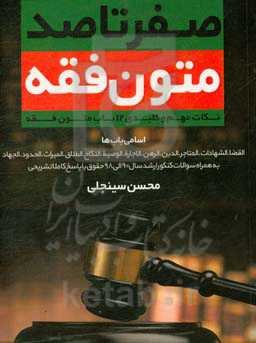 صفر تا صد متون فقه