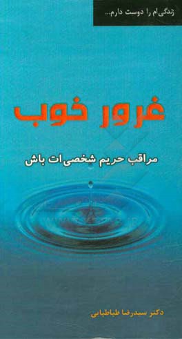 غرور خوب غرور بد