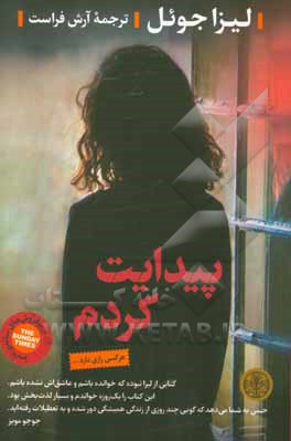 پیدایت کردم