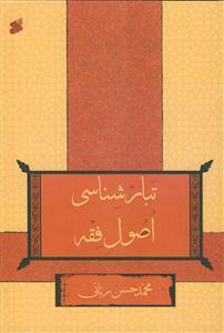 تبارشناسی اصول فقه