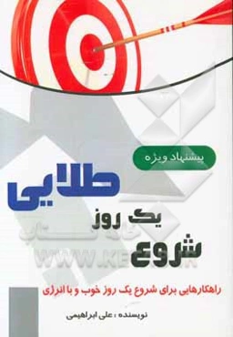 شروع یک روز طلایی