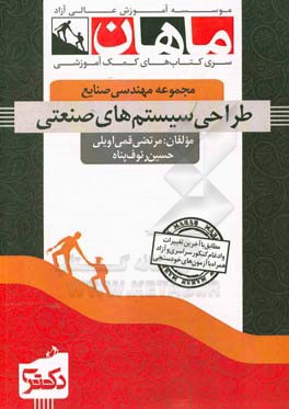 طراحی سیستم‌های صنعتی رشته مهندسی صنایع