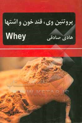 پروتئین وی، قند خون و اشتها