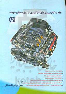 گام به گام سیستم‌های انژکتوری تزریق مستقیم سوخت