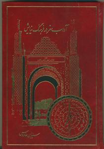 آداب سفر در فرهنگ نیایش: جلوه‌هایی از ادعیه و احراز، به روایت بزرگ‌ترین عالم شیعی در قرن هفتم